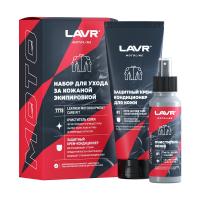 Lavr Набор для ухода за кожаной экипировкой, 120/200 мл в Калиниграде