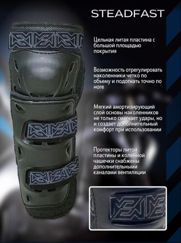 Moteq Защита коленей Steadfast в Калиниграде