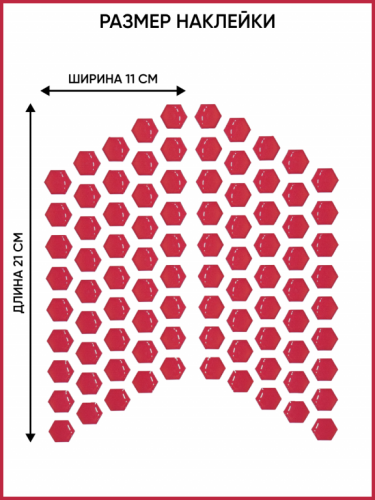 Motolike Наклейки на бак Соты Красные в Калиниграде