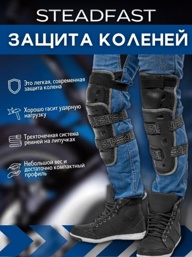 Moteq Защита коленей Steadfast в Калиниграде