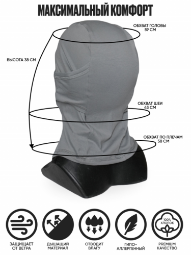 MotoLike Подшлемник Х/Э трансформер Серый в Калиниграде