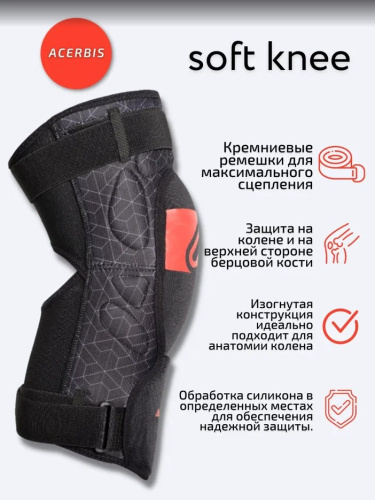 Acerbis Защита коленей Soft Knee Black/Red в Калиниграде