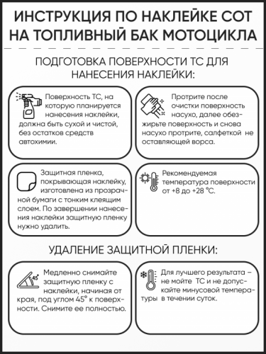 Motolike Наклейки на бак Соты Прозрачные в Калиниграде