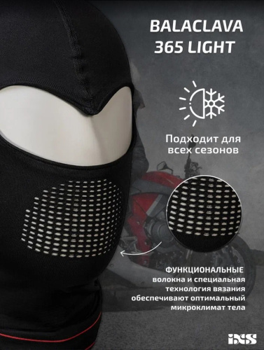 IXS Подшлемник Balaclava 365 Light Черный в Калиниграде
